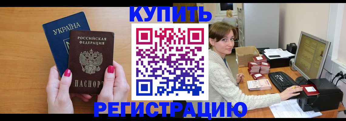 прописка законно в Уварово